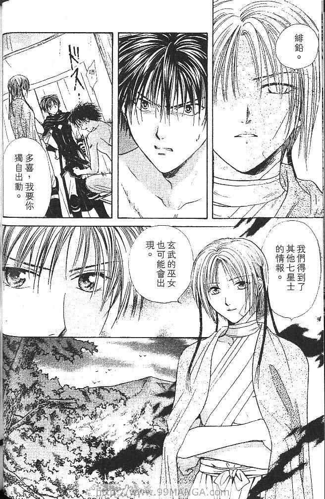 《不可思议的游戏 玄武开传》漫画最新章节第2卷免费下拉式在线观看章节第【79】张图片