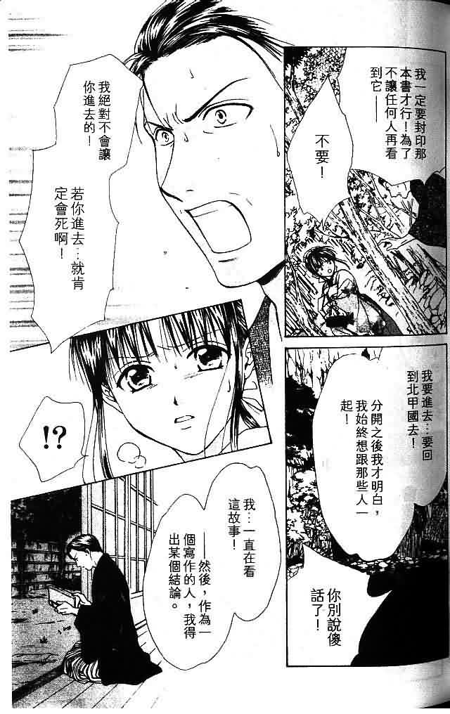 《不可思议的游戏 玄武开传》漫画最新章节第9卷免费下拉式在线观看章节第【68】张图片