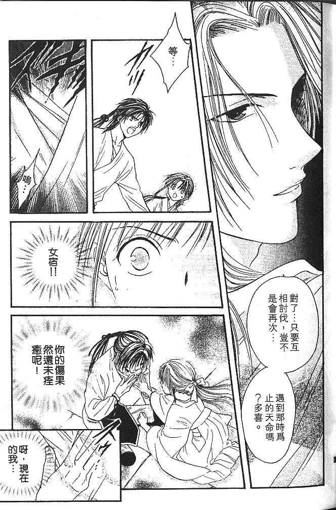 《不可思议的游戏 玄武开传》漫画最新章节第3卷免费下拉式在线观看章节第【34】张图片