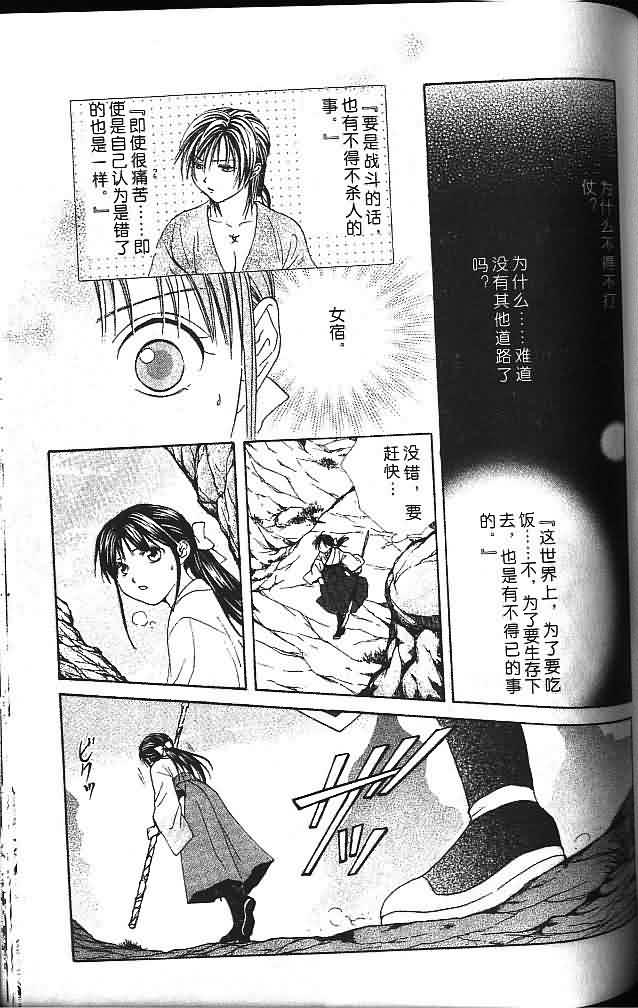 《不可思议的游戏 玄武开传》漫画最新章节第6卷免费下拉式在线观看章节第【120】张图片