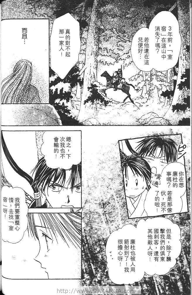 《不可思议的游戏 玄武开传》漫画最新章节第2卷免费下拉式在线观看章节第【75】张图片