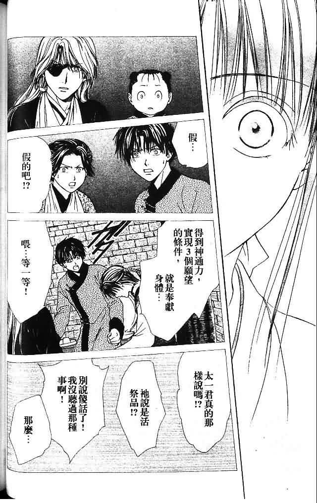 《不可思议的游戏 玄武开传》漫画最新章节第9卷免费下拉式在线观看章节第【77】张图片
