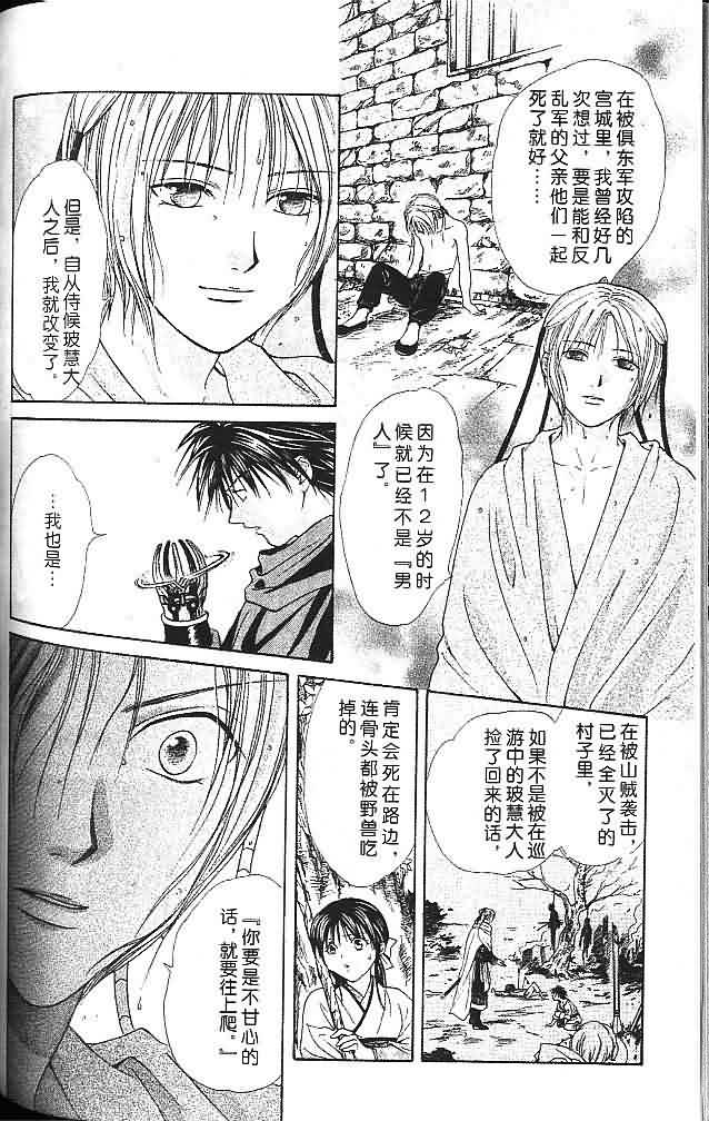 《不可思议的游戏 玄武开传》漫画最新章节第6卷免费下拉式在线观看章节第【117】张图片