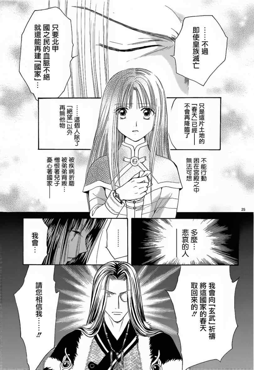 《不可思议的游戏 玄武开传》漫画最新章节第36话免费下拉式在线观看章节第【23】张图片