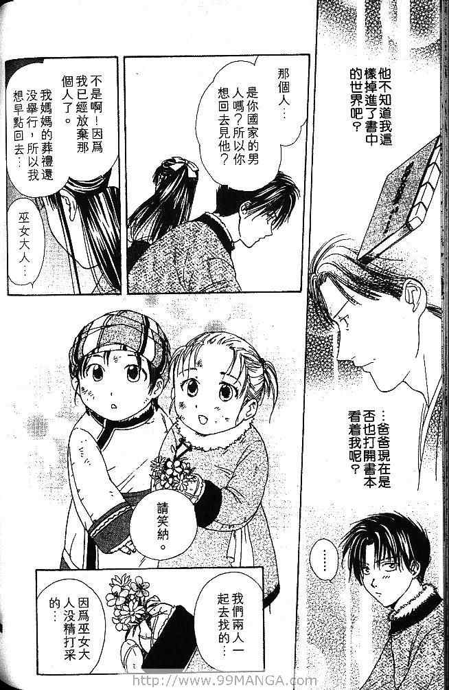《不可思议的游戏 玄武开传》漫画最新章节第1卷免费下拉式在线观看章节第【159】张图片