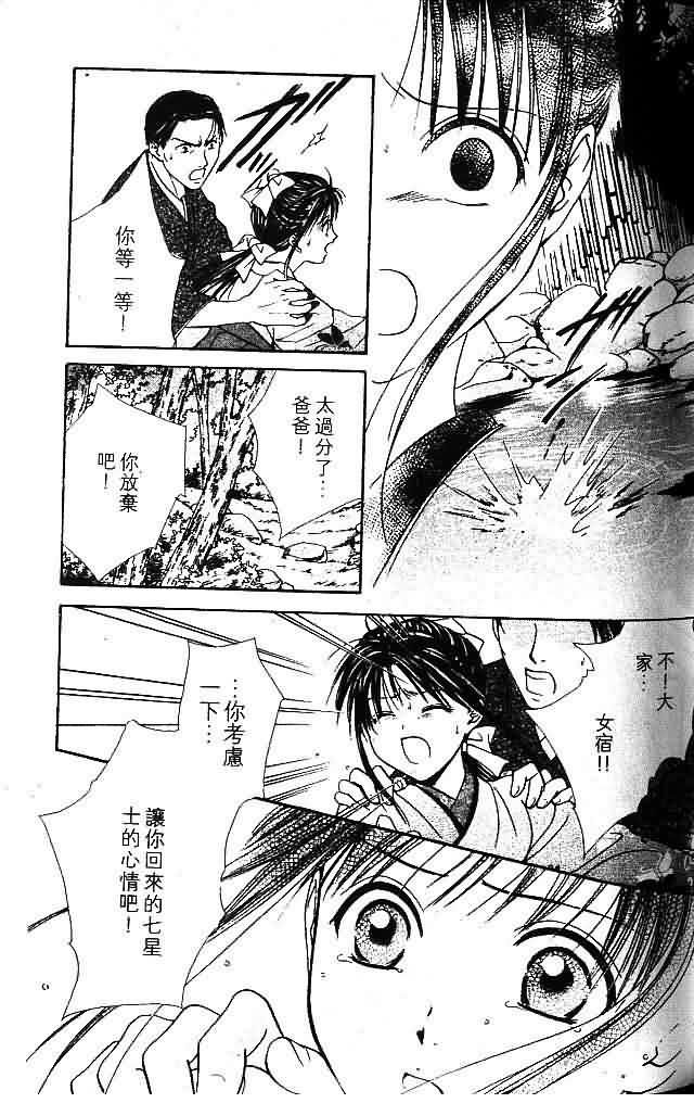 《不可思议的游戏 玄武开传》漫画最新章节第9卷免费下拉式在线观看章节第【74】张图片