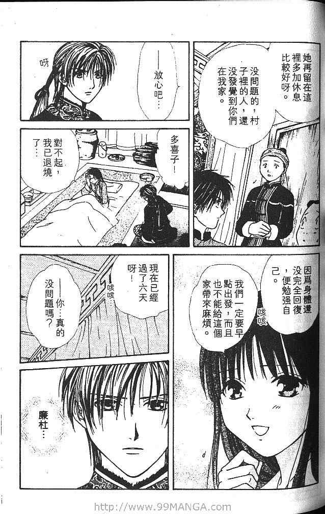 《不可思议的游戏 玄武开传》漫画最新章节第5卷免费下拉式在线观看章节第【102】张图片