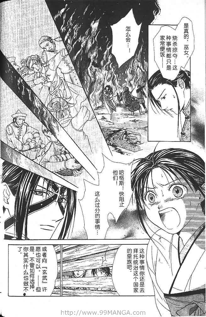 《不可思议的游戏 玄武开传》漫画最新章节第7卷免费下拉式在线观看章节第【24】张图片