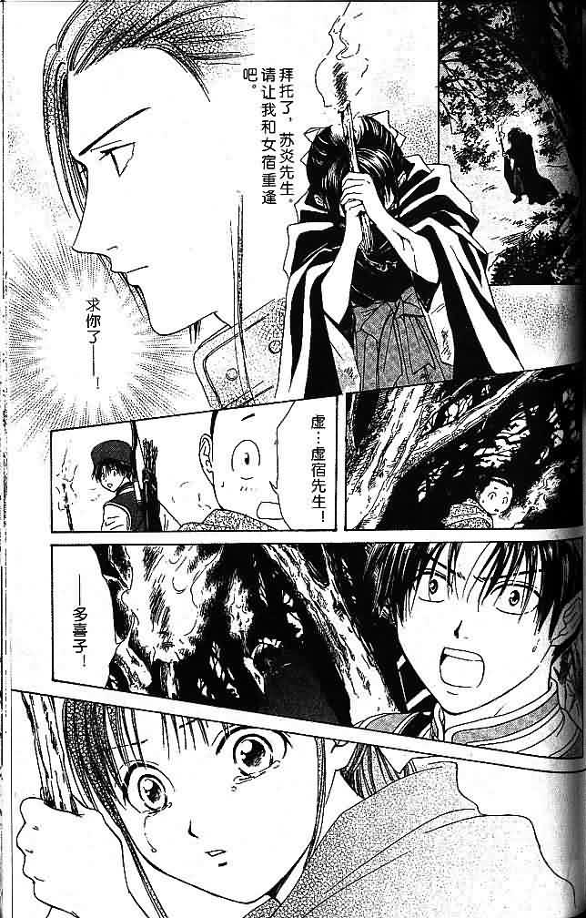 《不可思议的游戏 玄武开传》漫画最新章节第7卷免费下拉式在线观看章节第【171】张图片