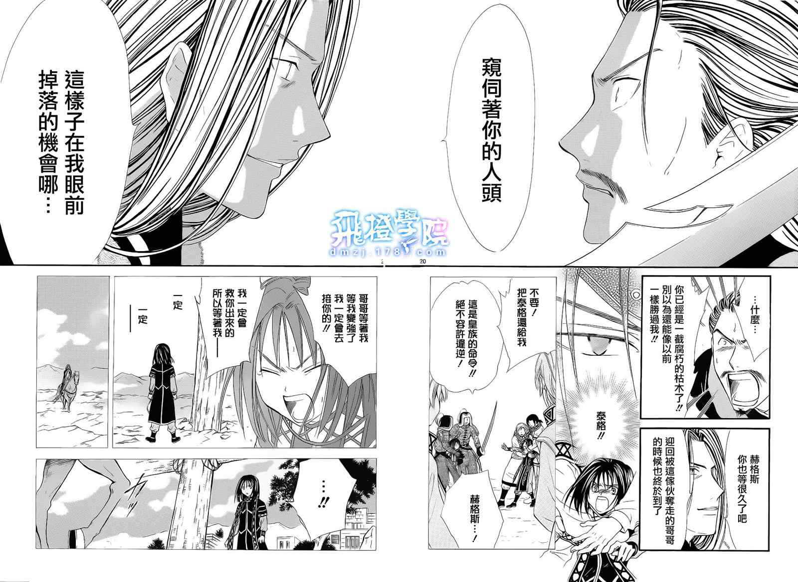 《不可思议的游戏 玄武开传》漫画最新章节第35话免费下拉式在线观看章节第【17】张图片