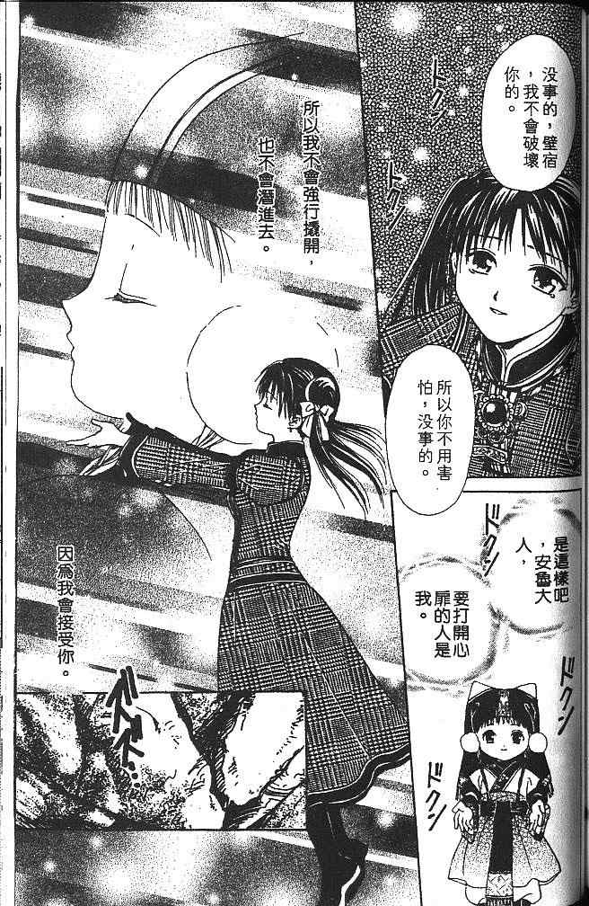 《不可思议的游戏 玄武开传》漫画最新章节第3卷免费下拉式在线观看章节第【180】张图片