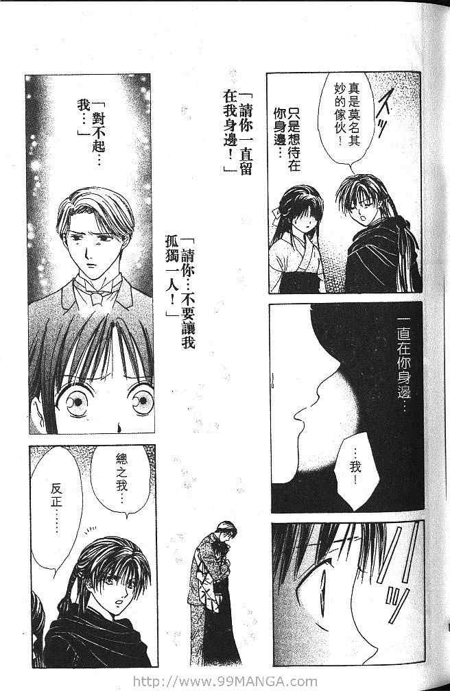 《不可思议的游戏 玄武开传》漫画最新章节第4卷免费下拉式在线观看章节第【38】张图片