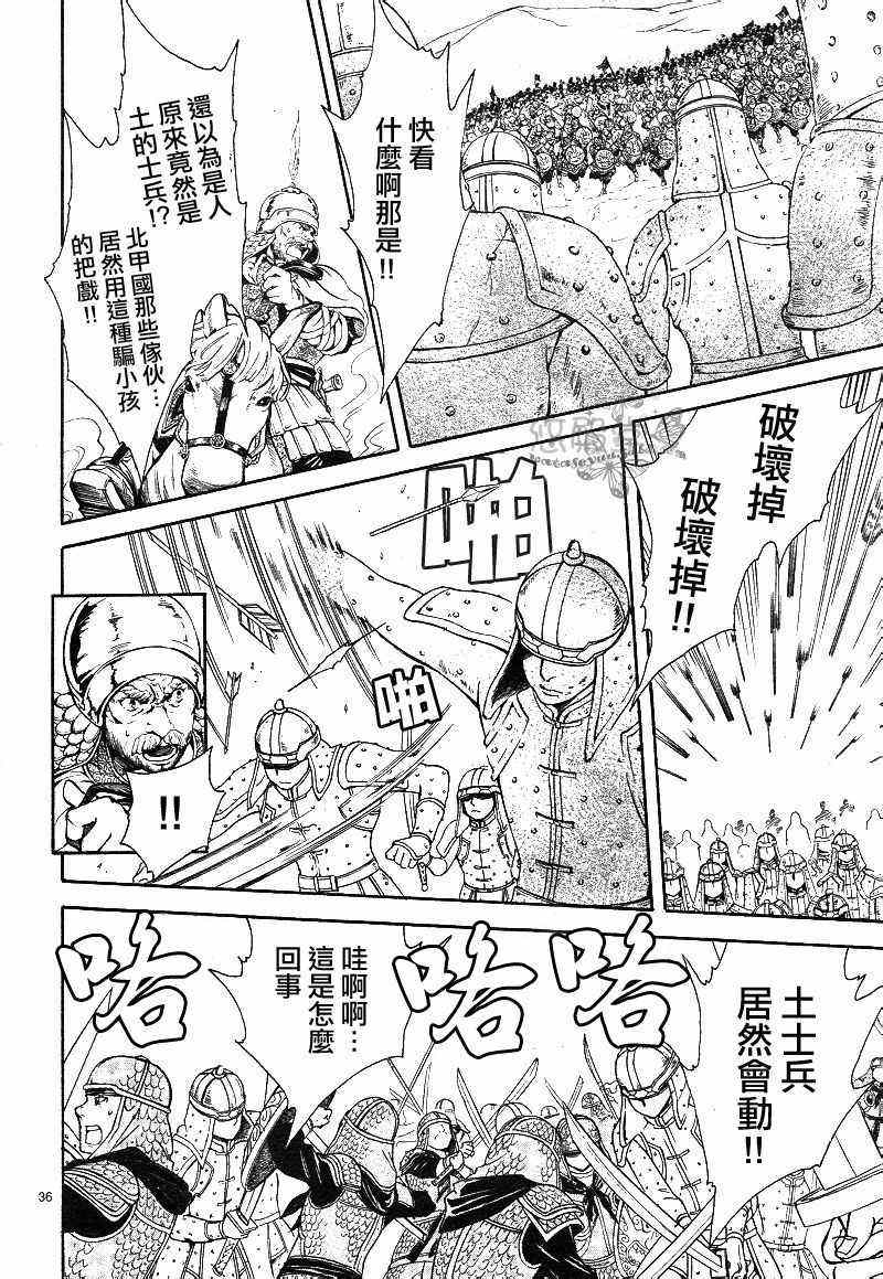 《不可思议的游戏 玄武开传》漫画最新章节第38话免费下拉式在线观看章节第【35】张图片