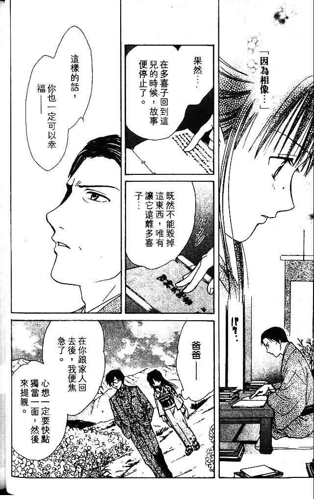 《不可思议的游戏 玄武开传》漫画最新章节第9卷免费下拉式在线观看章节第【22】张图片
