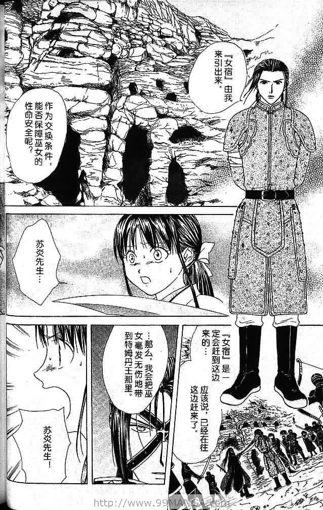《不可思议的游戏 玄武开传》漫画最新章节第7卷免费下拉式在线观看章节第【48】张图片
