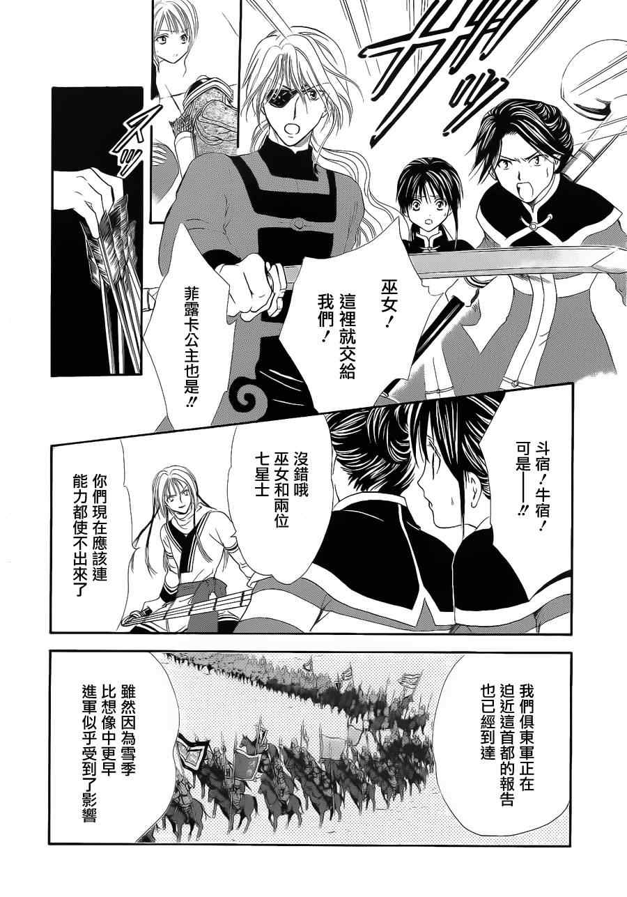 《不可思议的游戏 玄武开传》漫画最新章节第35话免费下拉式在线观看章节第【10】张图片
