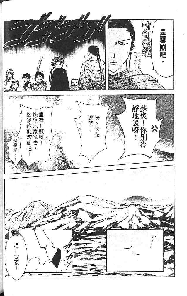 《不可思议的游戏 玄武开传》漫画最新章节第5卷免费下拉式在线观看章节第【65】张图片