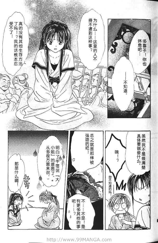 《不可思议的游戏 玄武开传》漫画最新章节第6卷免费下拉式在线观看章节第【18】张图片