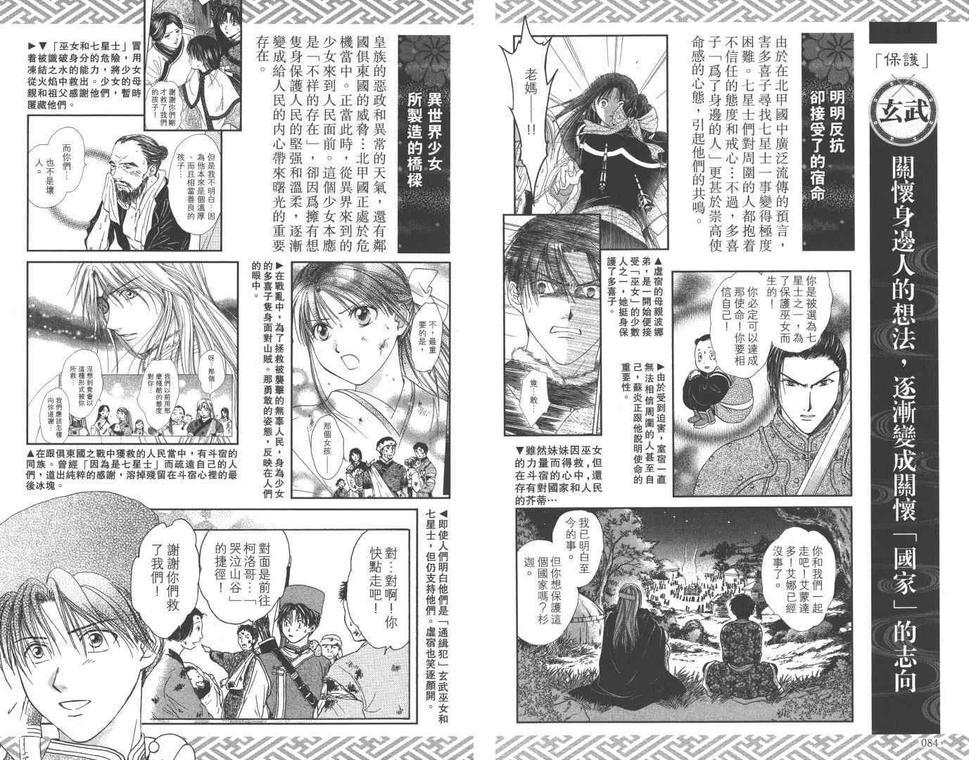 《不可思议的游戏 玄武开传》漫画最新章节第5卷免费下拉式在线观看章节第【47】张图片