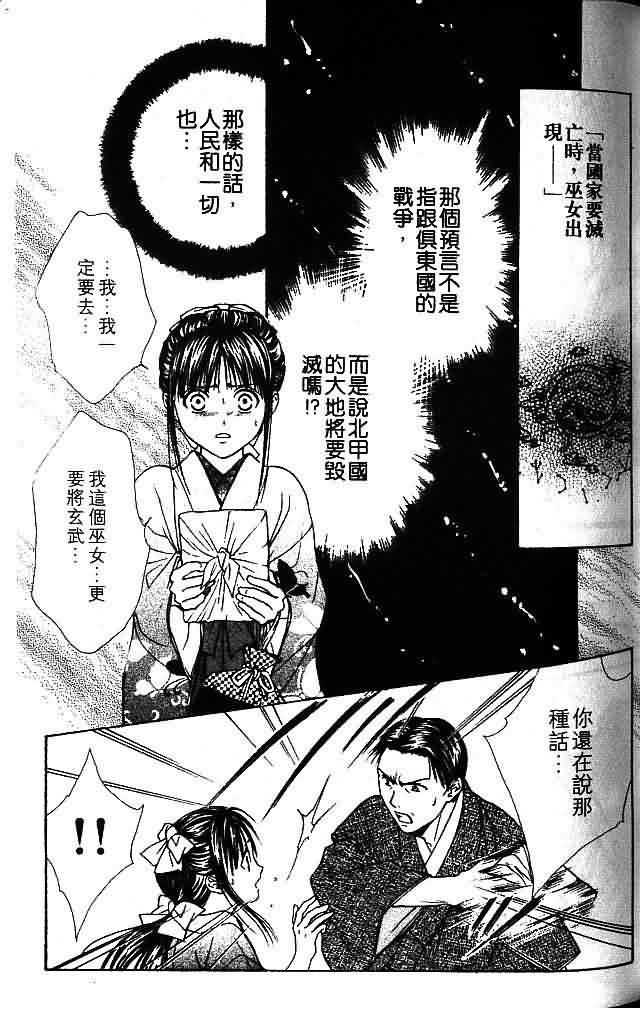 《不可思议的游戏 玄武开传》漫画最新章节第9卷免费下拉式在线观看章节第【72】张图片