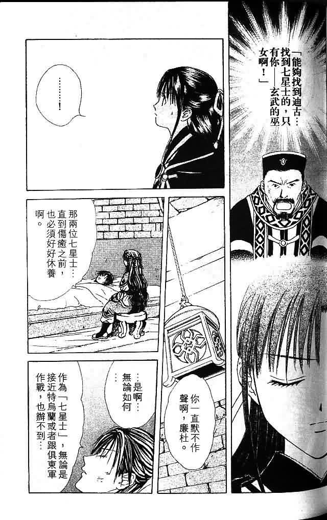 《不可思议的游戏 玄武开传》漫画最新章节第8卷免费下拉式在线观看章节第【81】张图片