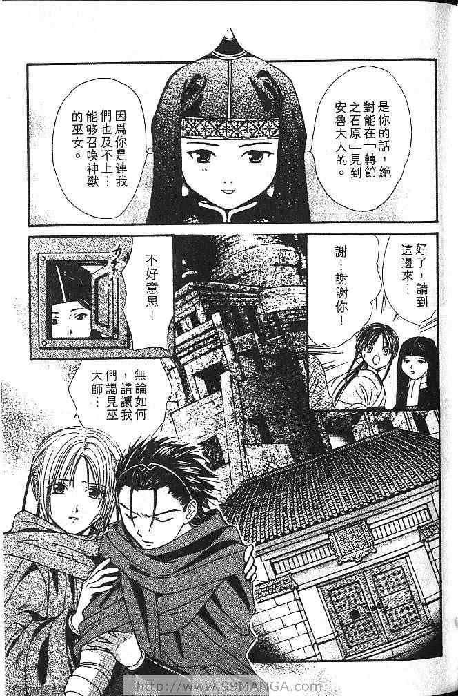 《不可思议的游戏 玄武开传》漫画最新章节第3卷免费下拉式在线观看章节第【38】张图片