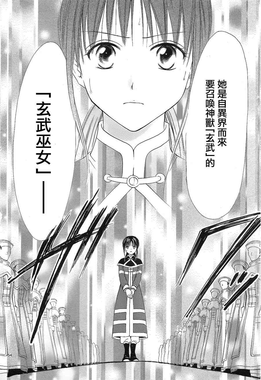 《不可思议的游戏 玄武开传》漫画最新章节第35话免费下拉式在线观看章节第【45】张图片