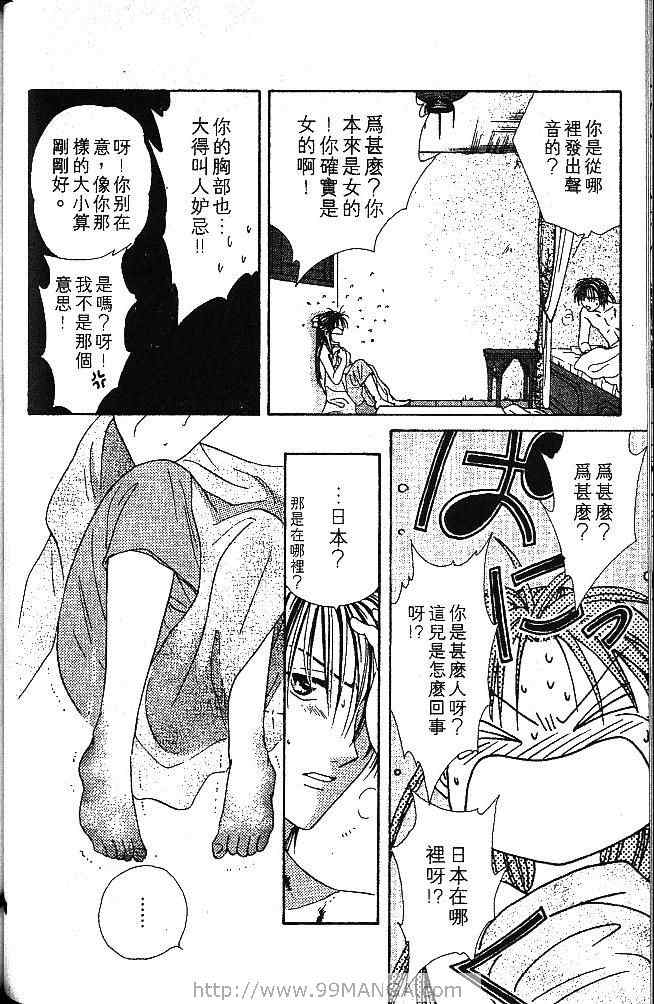 《不可思议的游戏 玄武开传》漫画最新章节第1卷免费下拉式在线观看章节第【103】张图片