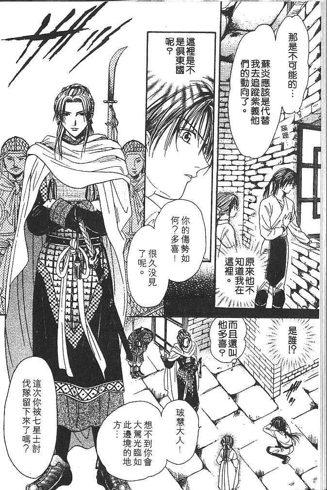 《不可思议的游戏 玄武开传》漫画最新章节第3卷免费下拉式在线观看章节第【27】张图片