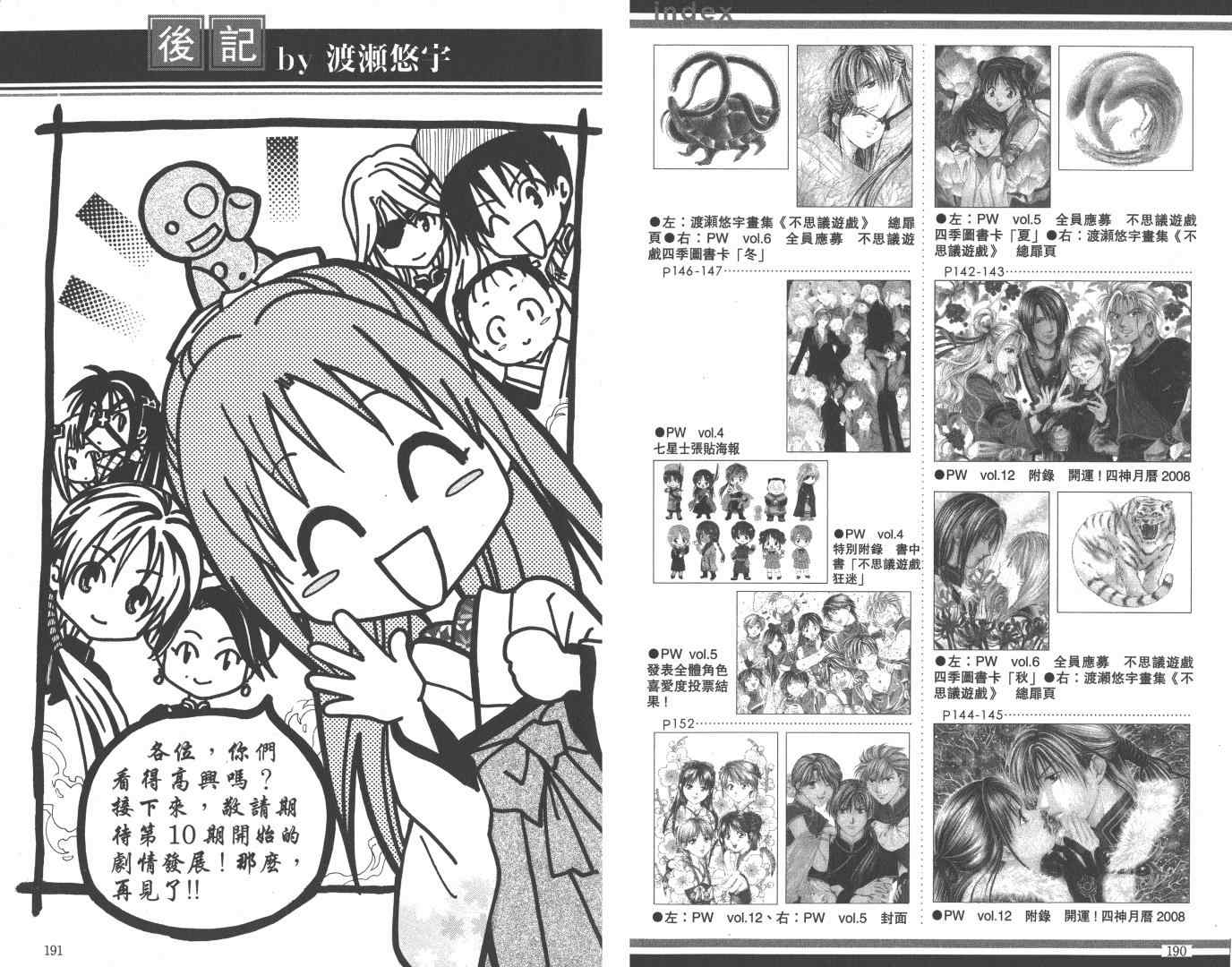 《不可思议的游戏 玄武开传》漫画最新章节第5卷免费下拉式在线观看章节第【102】张图片