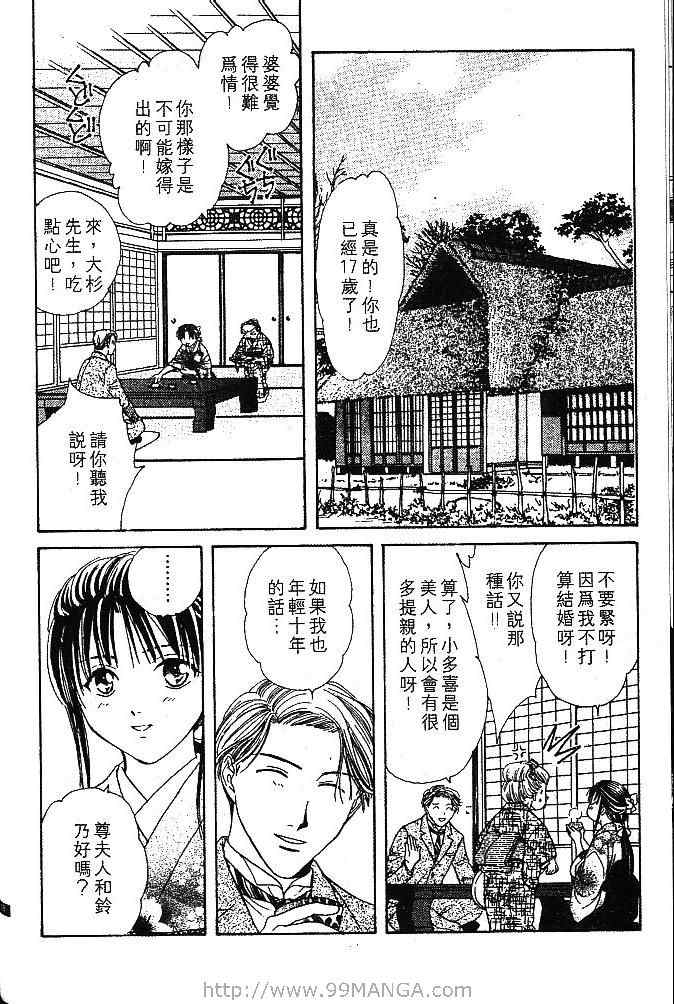 《不可思议的游戏 玄武开传》漫画最新章节第1卷免费下拉式在线观看章节第【23】张图片