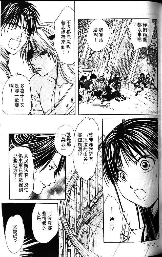 《不可思议的游戏 玄武开传》漫画最新章节第8卷免费下拉式在线观看章节第【75】张图片