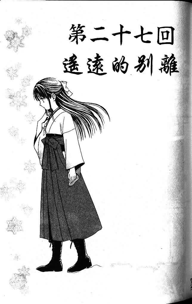 《不可思议的游戏 玄武开传》漫画最新章节第8卷免费下拉式在线观看章节第【141】张图片
