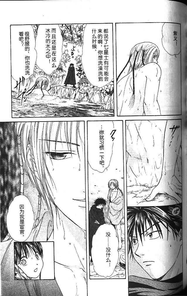 《不可思议的游戏 玄武开传》漫画最新章节第6卷免费下拉式在线观看章节第【116】张图片