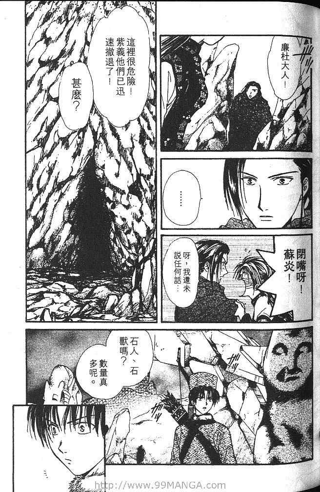 《不可思议的游戏 玄武开传》漫画最新章节第3卷免费下拉式在线观看章节第【68】张图片