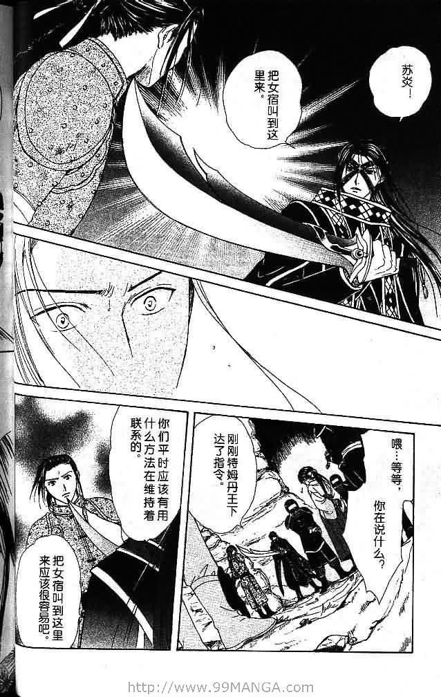 《不可思议的游戏 玄武开传》漫画最新章节第7卷免费下拉式在线观看章节第【44】张图片