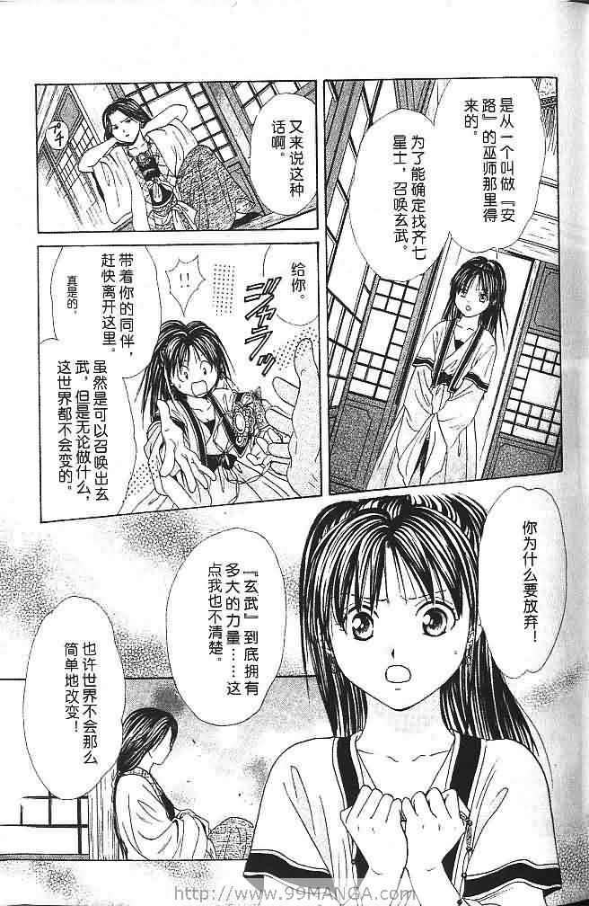 《不可思议的游戏 玄武开传》漫画最新章节第6卷免费下拉式在线观看章节第【26】张图片