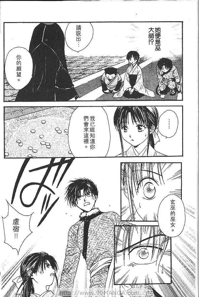 《不可思议的游戏 玄武开传》漫画最新章节第3卷免费下拉式在线观看章节第【21】张图片