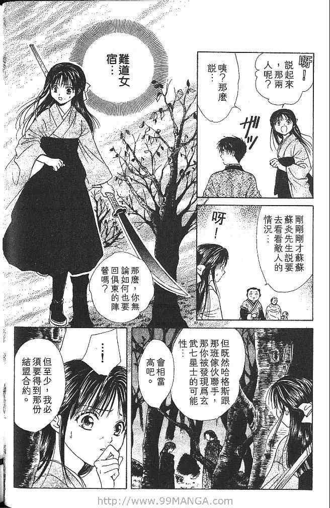 《不可思议的游戏 玄武开传》漫画最新章节第4卷免费下拉式在线观看章节第【33】张图片