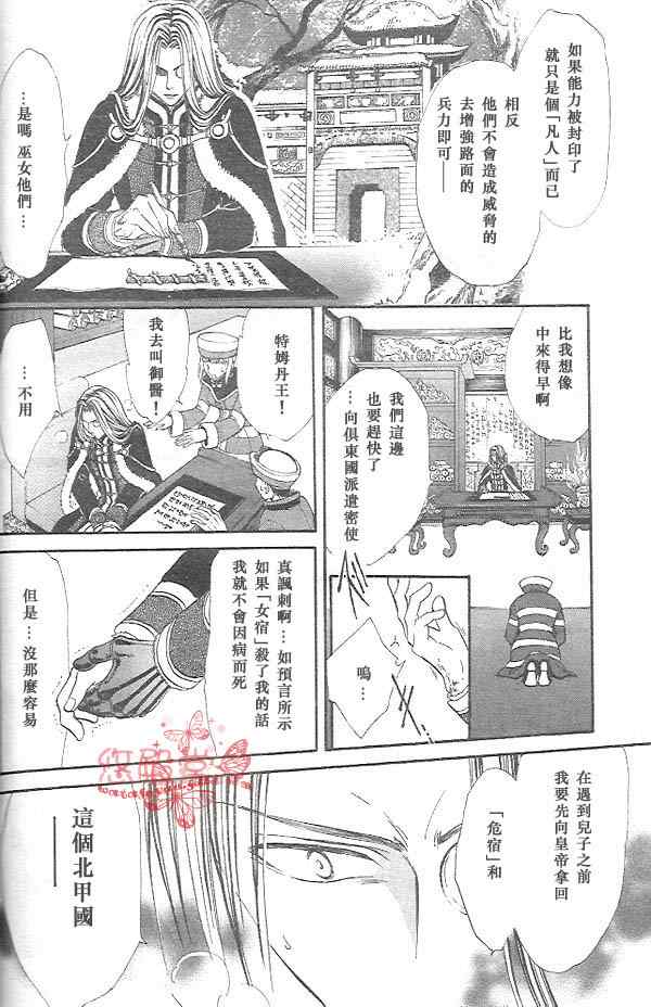 《不可思议的游戏 玄武开传》漫画最新章节第32话免费下拉式在线观看章节第【37】张图片