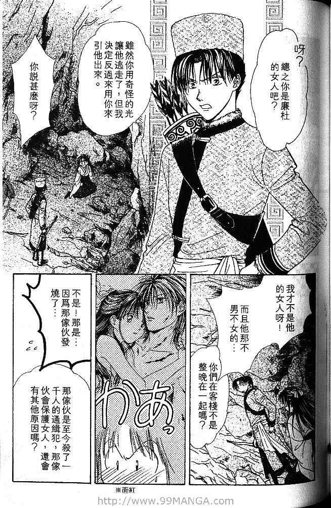 《不可思议的游戏 玄武开传》漫画最新章节第1卷免费下拉式在线观看章节第【136】张图片