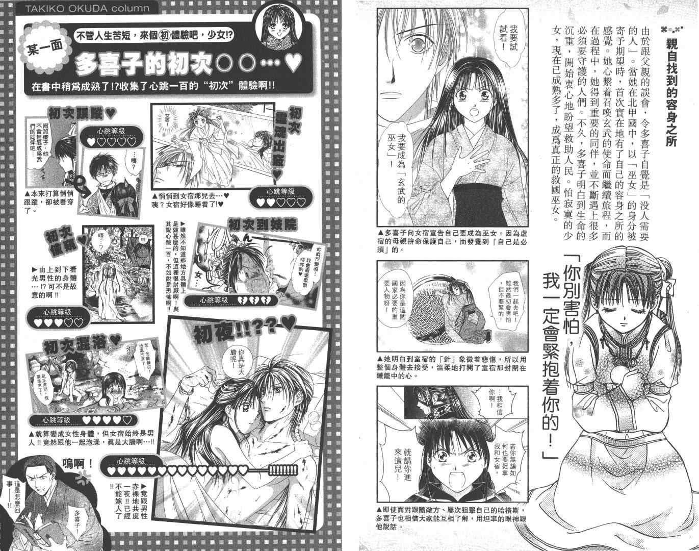 《不可思议的游戏 玄武开传》漫画最新章节第5卷免费下拉式在线观看章节第【15】张图片