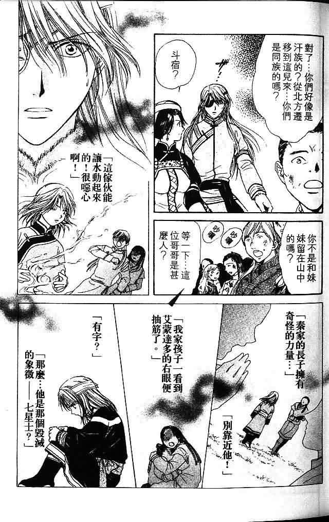 《不可思议的游戏 玄武开传》漫画最新章节第8卷免费下拉式在线观看章节第【27】张图片