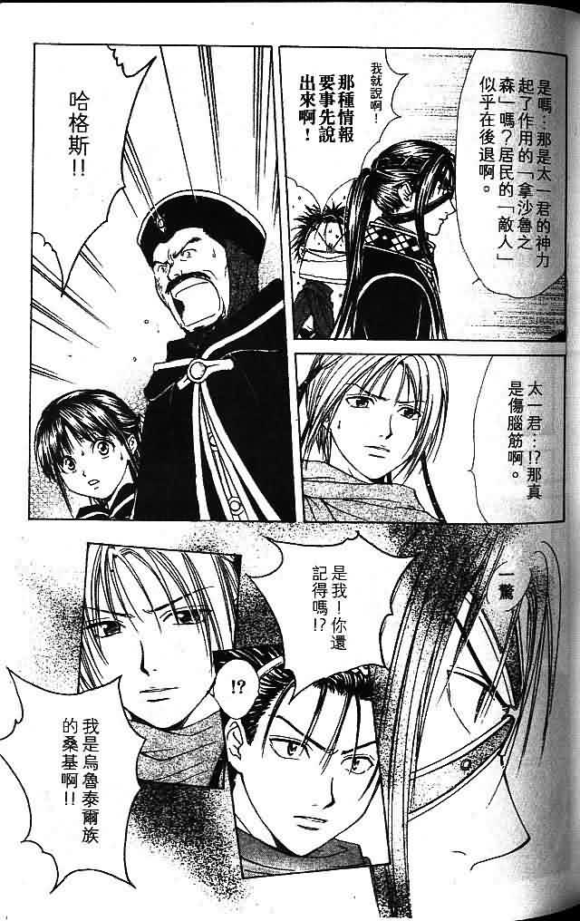 《不可思议的游戏 玄武开传》漫画最新章节第8卷免费下拉式在线观看章节第【103】张图片
