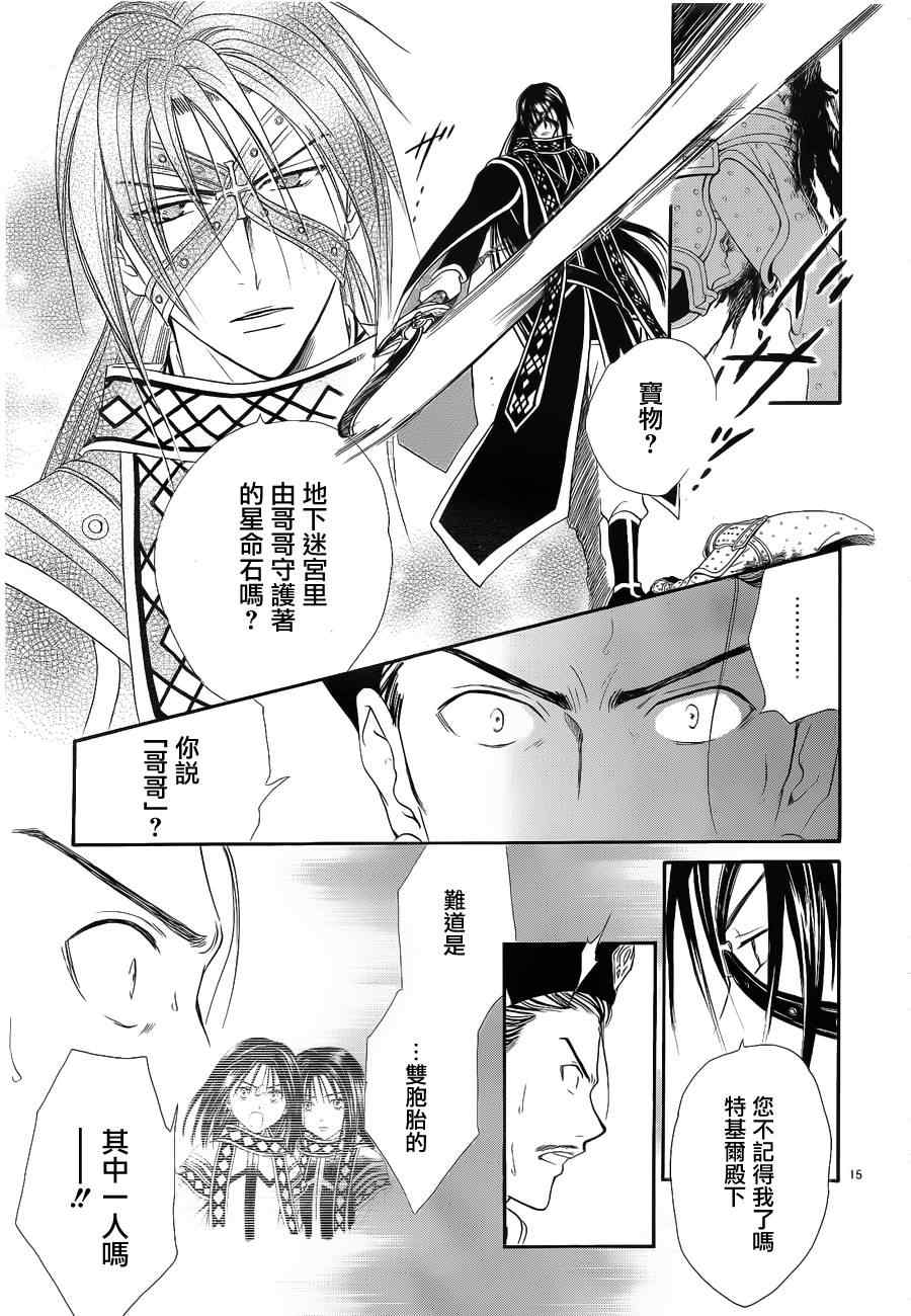 《不可思议的游戏 玄武开传》漫画最新章节第35话免费下拉式在线观看章节第【13】张图片
