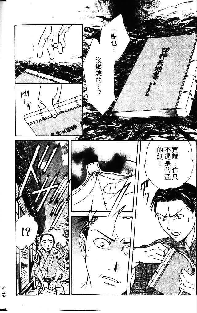 《不可思议的游戏 玄武开传》漫画最新章节第9卷免费下拉式在线观看章节第【179】张图片