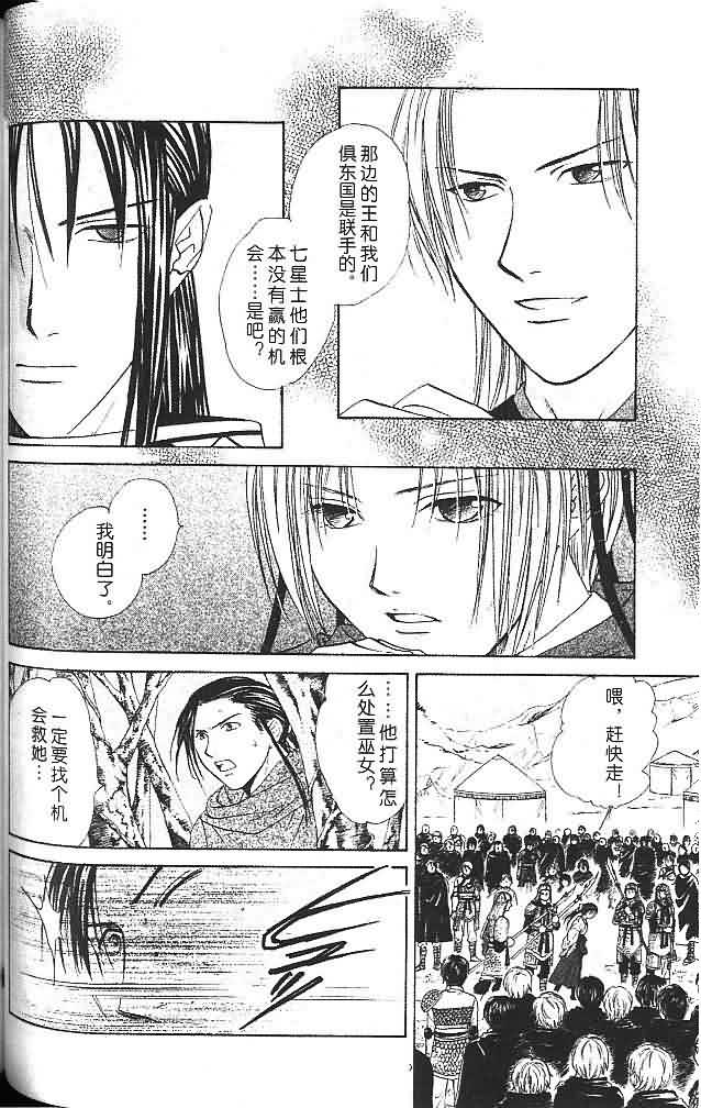 《不可思议的游戏 玄武开传》漫画最新章节第6卷免费下拉式在线观看章节第【91】张图片