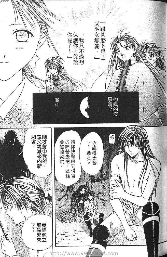 《不可思议的游戏 玄武开传》漫画最新章节第2卷免费下拉式在线观看章节第【76】张图片