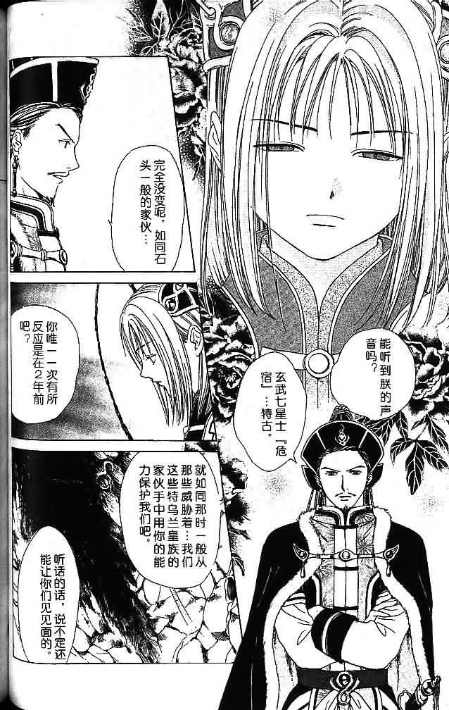 《不可思议的游戏 玄武开传》漫画最新章节第7卷免费下拉式在线观看章节第【114】张图片