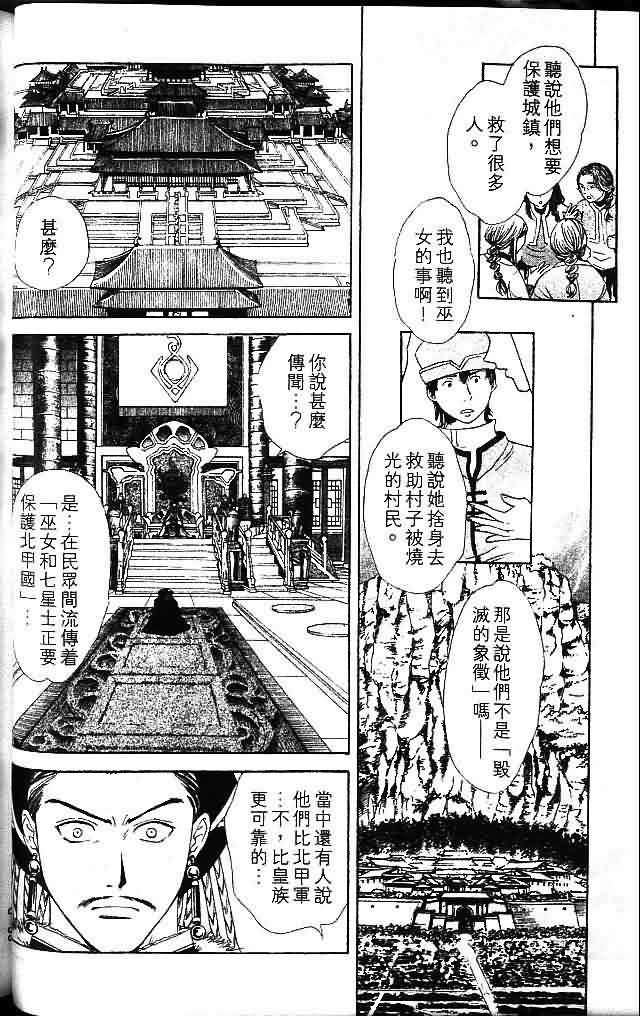《不可思议的游戏 玄武开传》漫画最新章节第8卷免费下拉式在线观看章节第【58】张图片